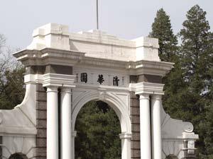 清华大学简介 清华大学简介