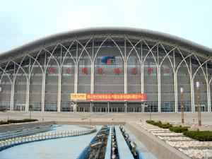 烟台国际博览中心 烟台国际博览中心