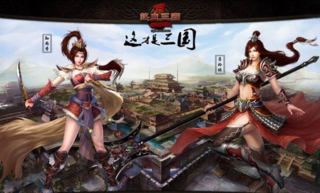 热血三国2 热血三国2