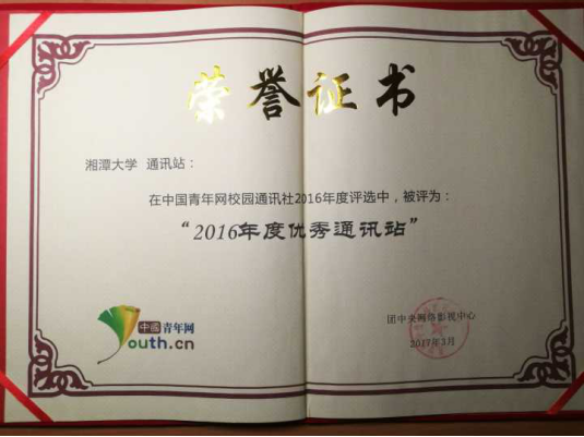 湘潭大学青年传媒中心 湘潭大学青年传媒中心