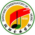 瀋阳音乐学院 瀋阳音乐学院