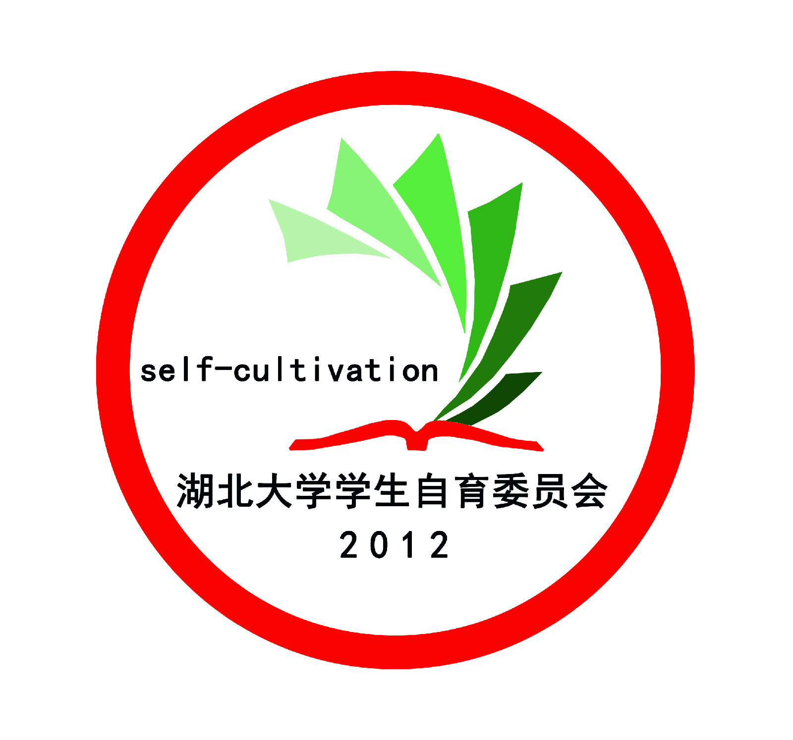 湖北大学学生自育委员会 湖北大学学生自育委员会