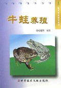牛蛙养殖 牛蛙养殖