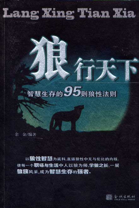 狼行天下 狼行天下