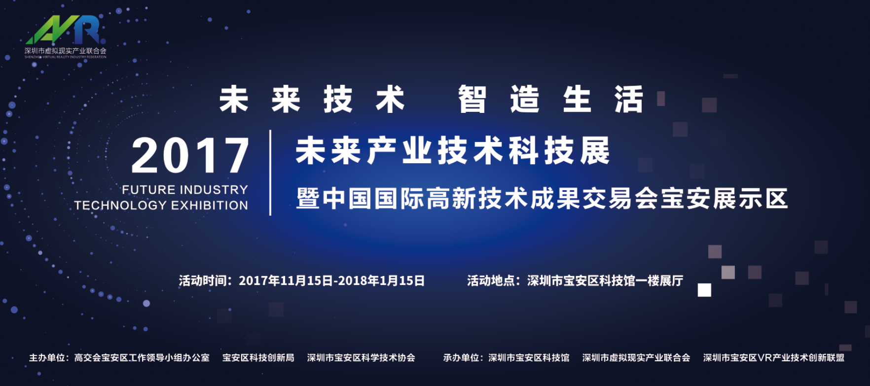 深圳市虚拟现实产业联合会