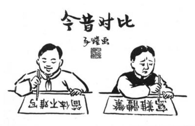 关于繁简体书写难度的漫画 关于繁简体书写难度的漫画