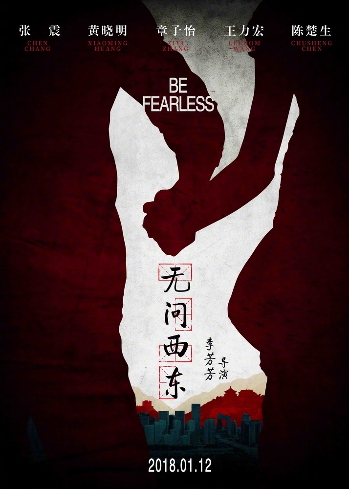 无问西东(2018年李芳芳执导电影) 无问西东(2018年李芳芳执导电影)