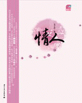 活在三国:情人 活在三国:情人