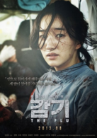 流感(2013年张赫、秀爱主演韩国电影)