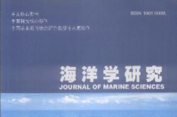 海洋学研究 海洋学研究