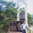 潘啸龙 潘啸龙