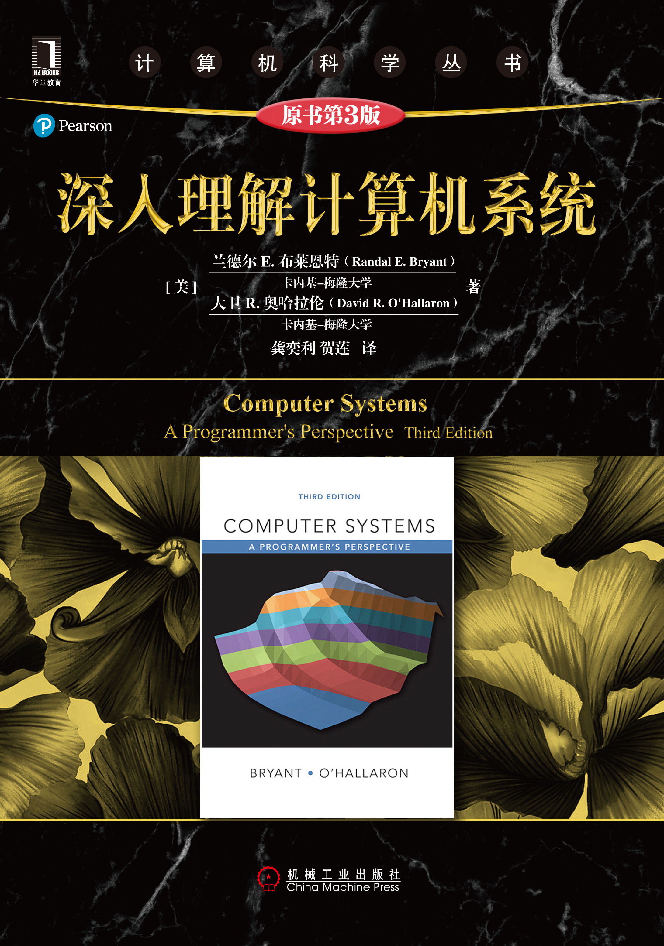 深入理解计算机系统 深入理解计算机系统
