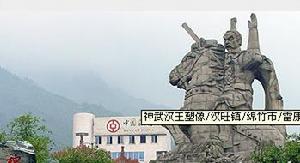 汉旺镇 汉旺镇