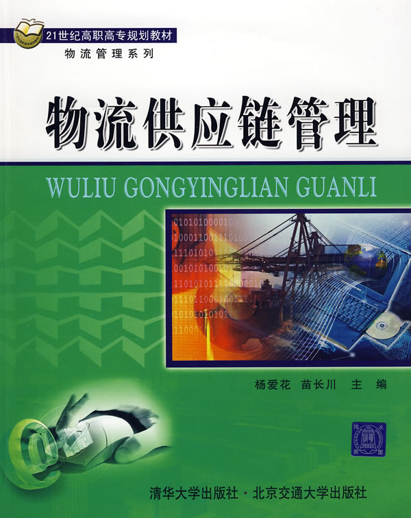 物流供应链 物流供应链