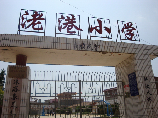 港村(福建省泉州南安市石井镇下辖村) 港村(福建省泉州南安市石井镇下辖村)