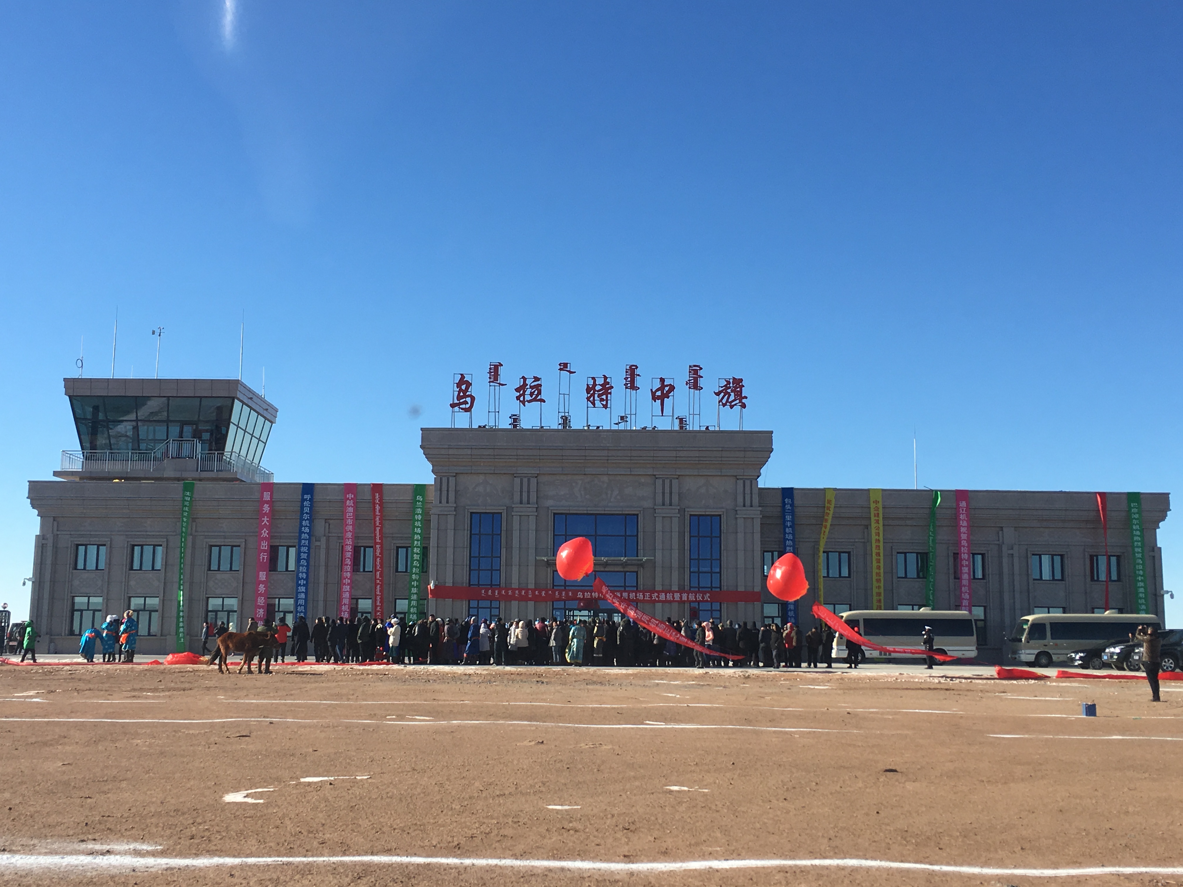 乌拉特中旗通用机场 乌拉特中旗通用机场