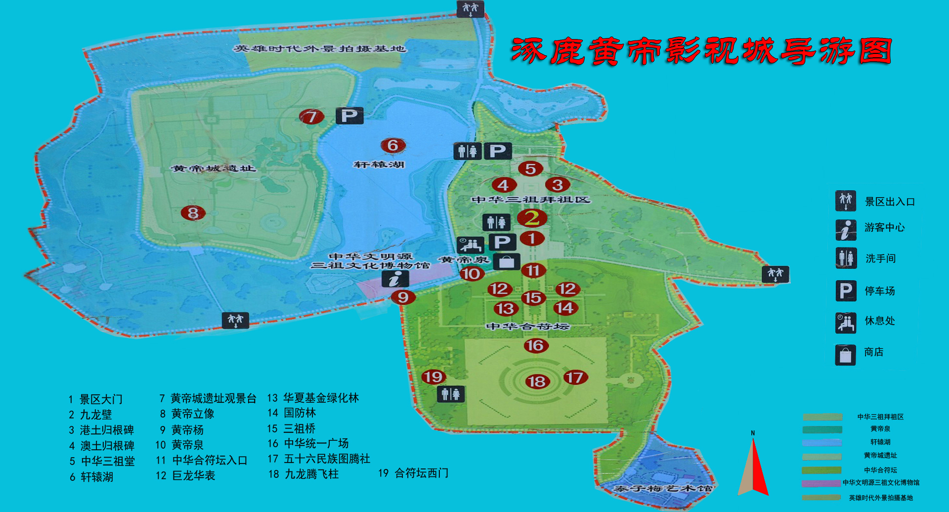 涿鹿黄帝影视城导游图 涿鹿黄帝影视城导游图