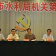 漳州市水利局2009年度政府信息公开年度报告 漳州市水利局2009年度政府信息公开年度报告