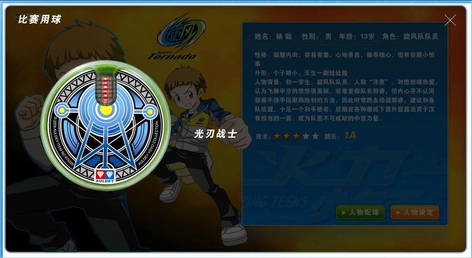 火力少年王3(2010年由岳峰执导的卡通片)