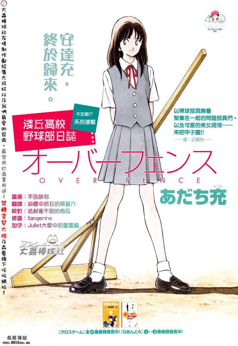 浅野高校棒球部日誌OVER FENCE 浅野高校棒球部日誌OVER FENCE