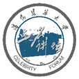瀋阳建筑大学三名讲坛 瀋阳建筑大学三名讲坛