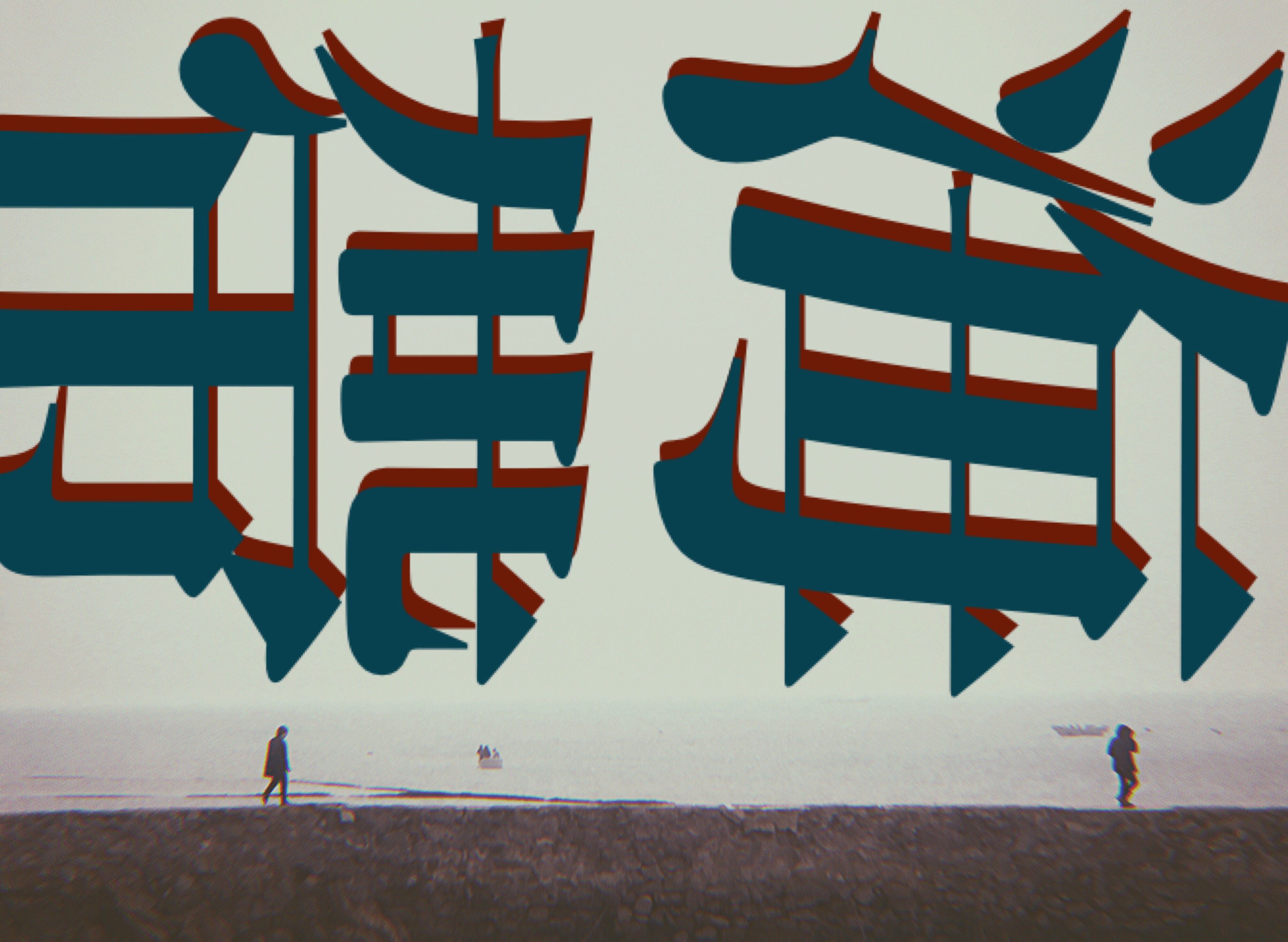 概念海报 概念海报
