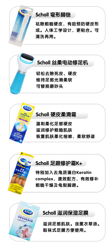 爽健足肤护理系列 爽健足肤护理系列
