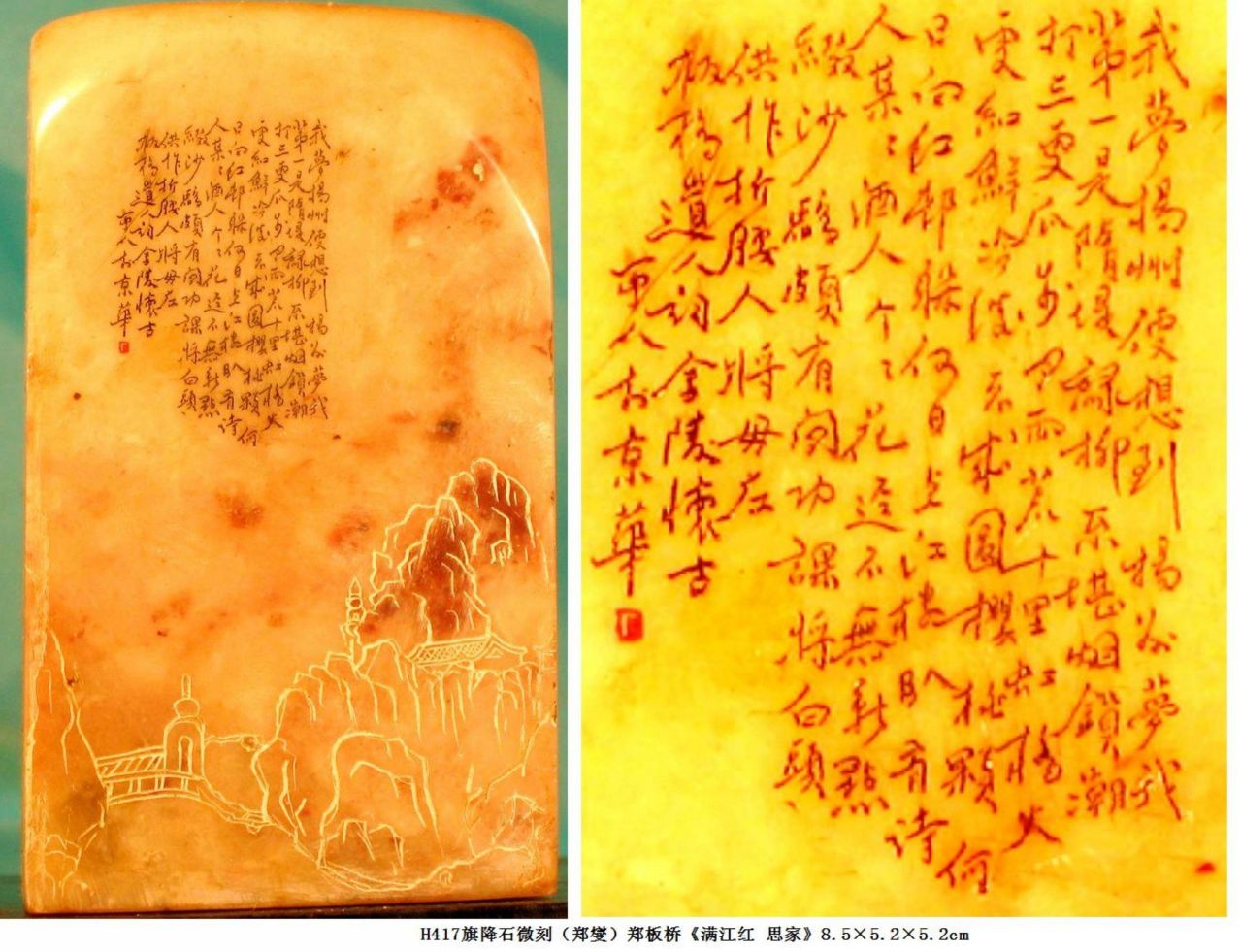 微刻《满江红·思家》 微刻《满江红·思家》