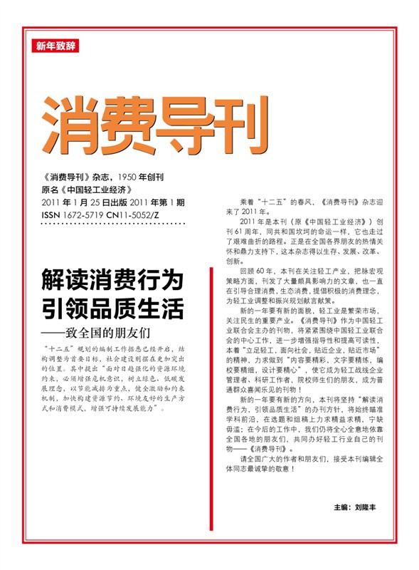 主编致辞 主编致辞