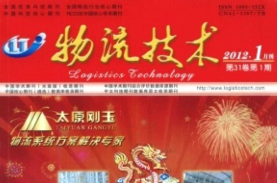 物流技术杂誌社 物流技术杂誌社