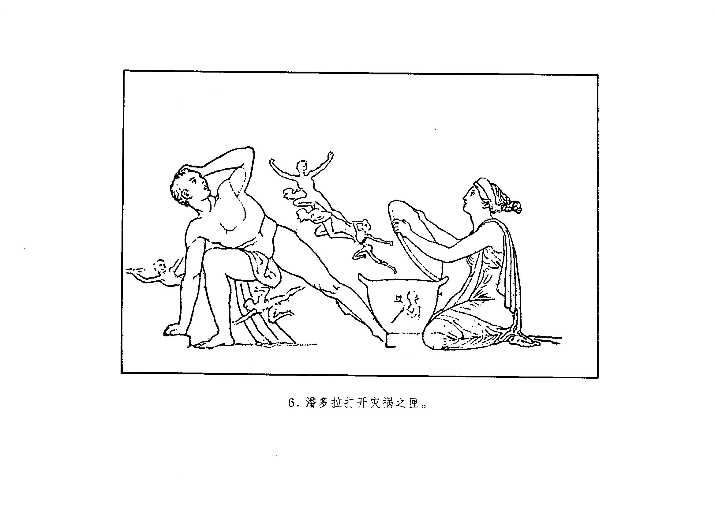 潘多拉 潘多拉