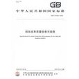 测绘成果质量检查与验收 测绘成果质量检查与验收