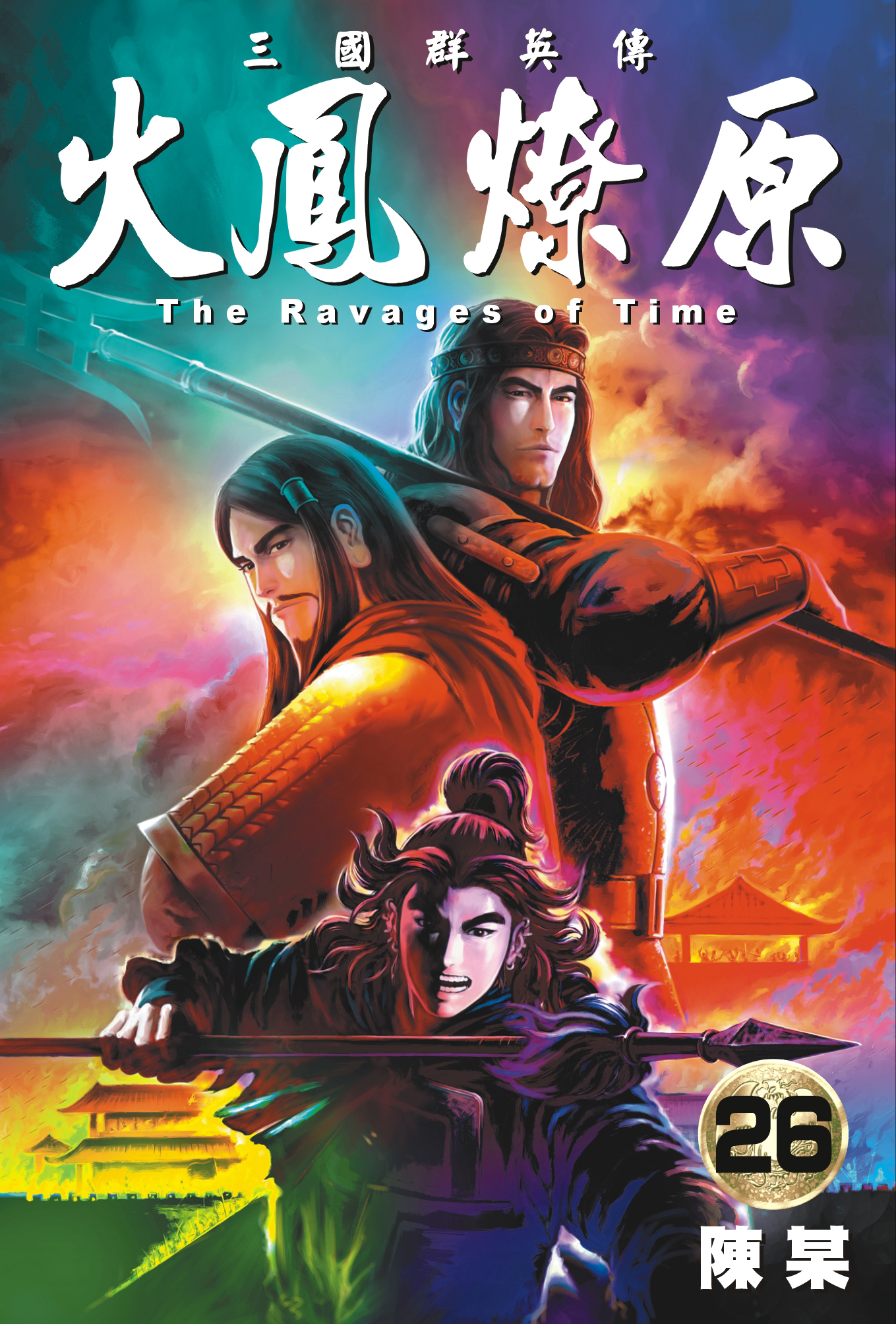 单行本第26卷封面