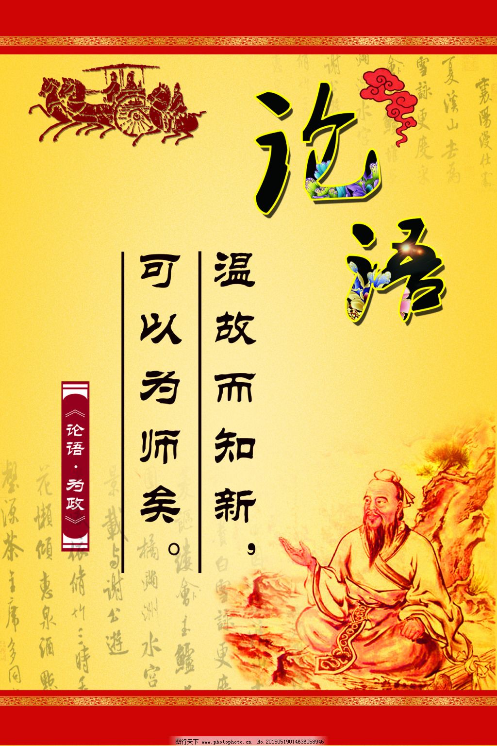 温故而知新 温故而知新