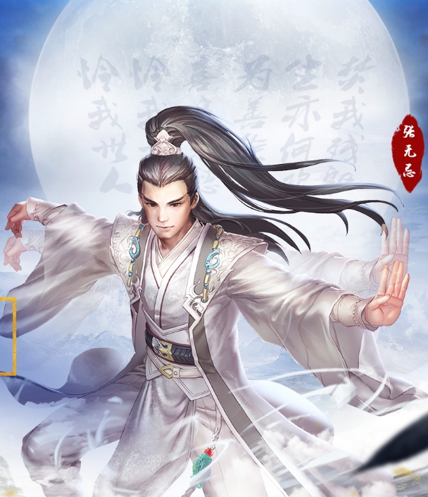 张无忌(无忌(《倚天屠龙记》主人公及历史人物)) 张无忌(无忌(《倚天屠龙记》主人公及历史人物))