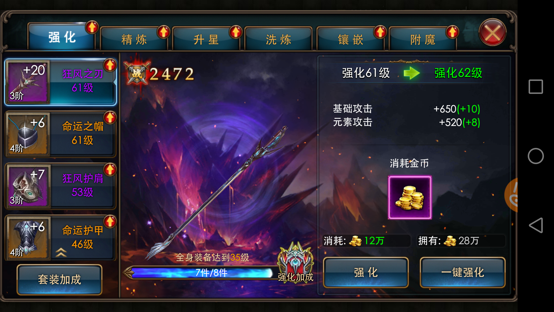 装备强化