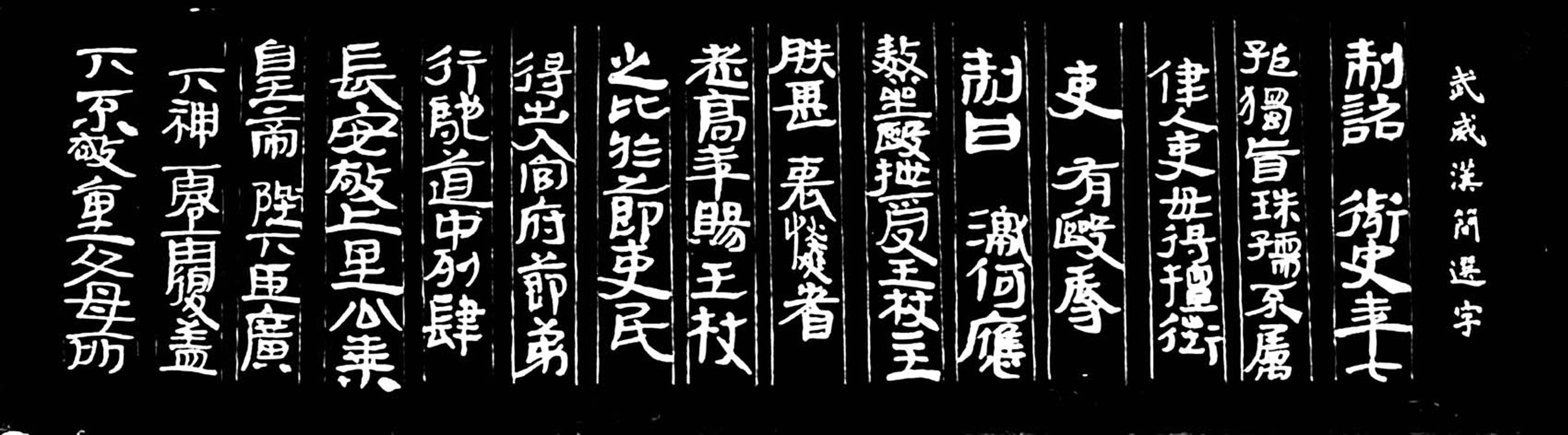凉州汉简 凉州汉简