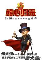 熊出没之熊心归来