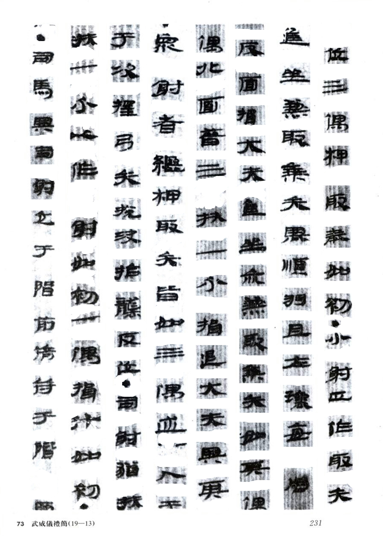 武威医简 武威医简