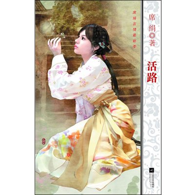 活路封面 活路封面