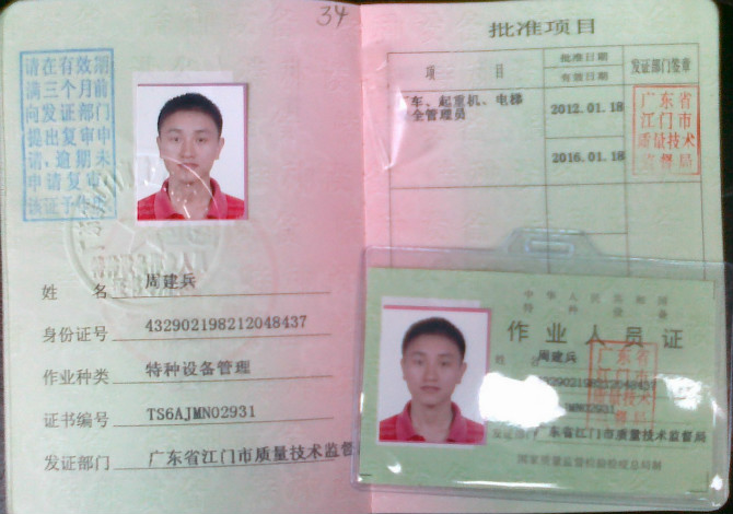 特种作业人员 特种作业人员