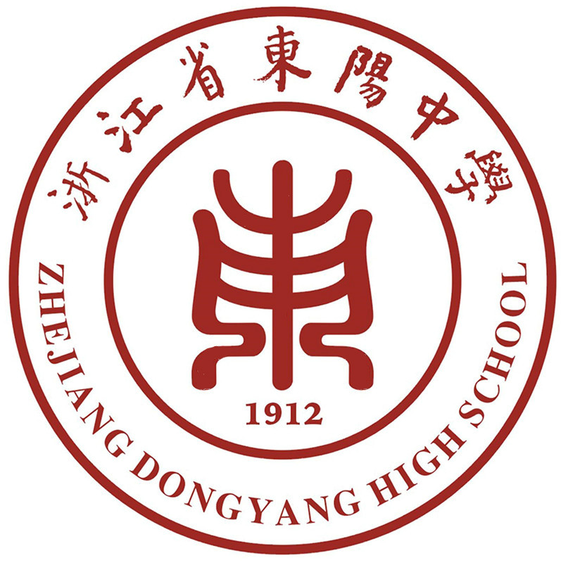 浙江省东阳中学校徽 浙江省东阳中学校徽