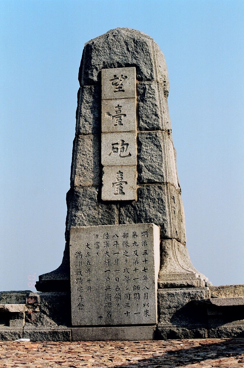 望台炮台 望台炮台