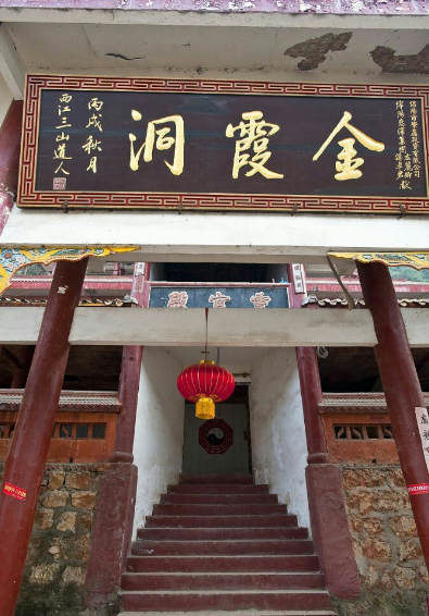 绵阳金霞洞道观 绵阳金霞洞道观