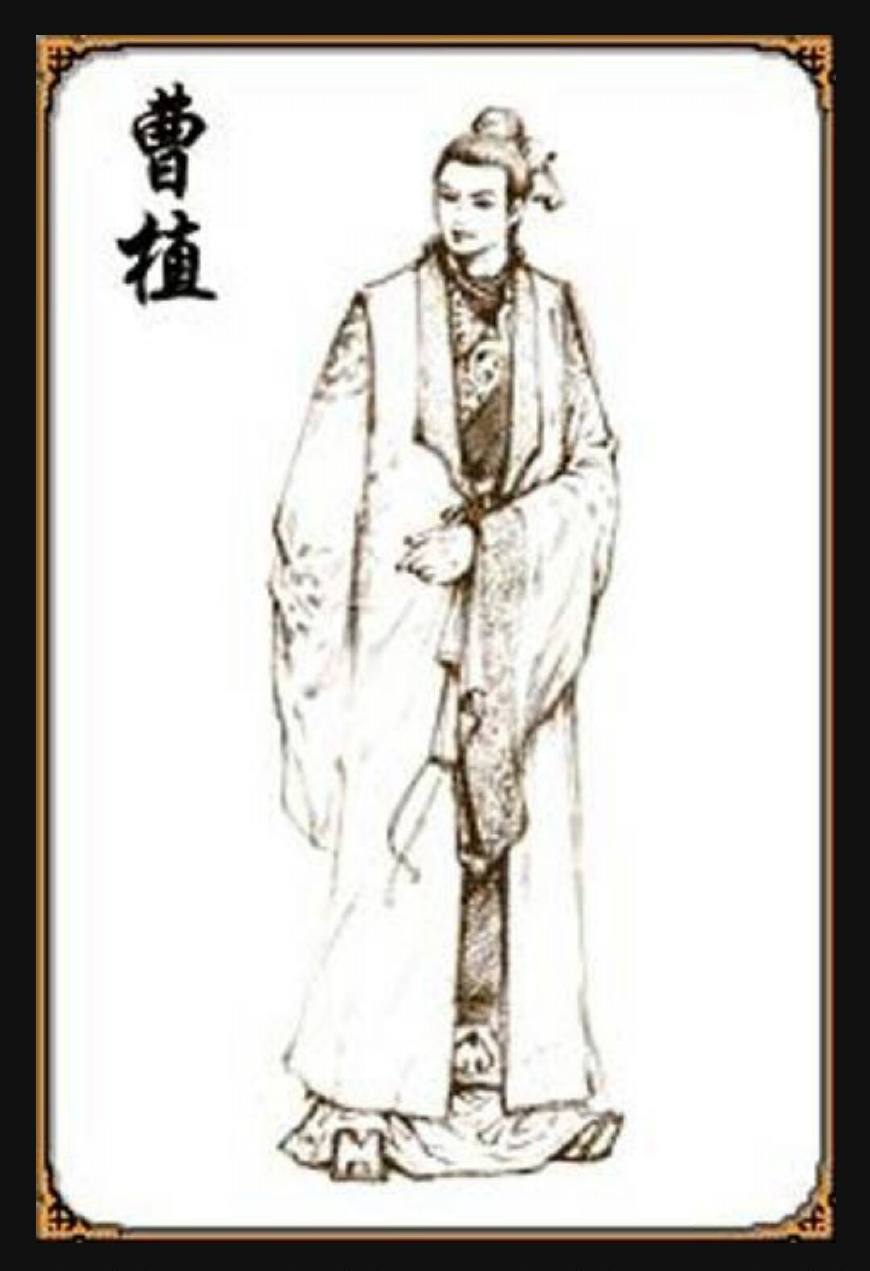 曹植 曹植