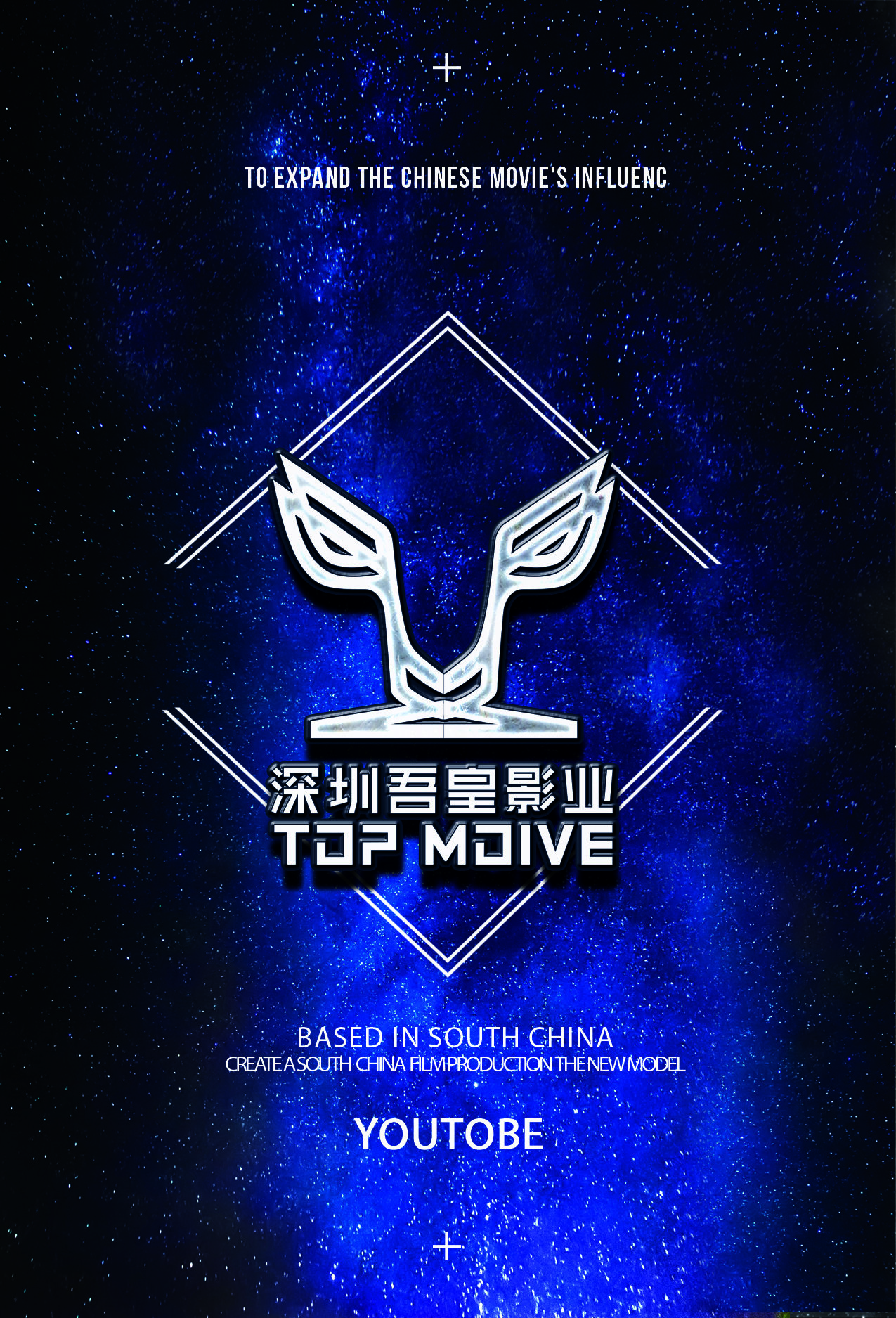 深圳吾皇影业有限公司 深圳吾皇影业有限公司