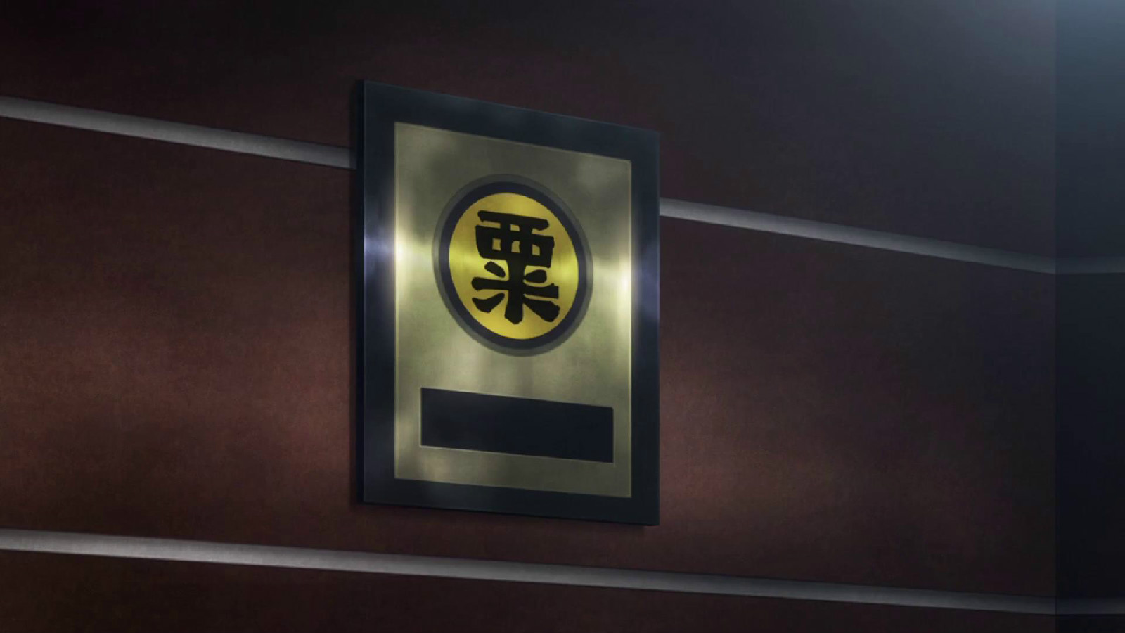 粟楠会