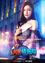 火星情报局(网路综艺)