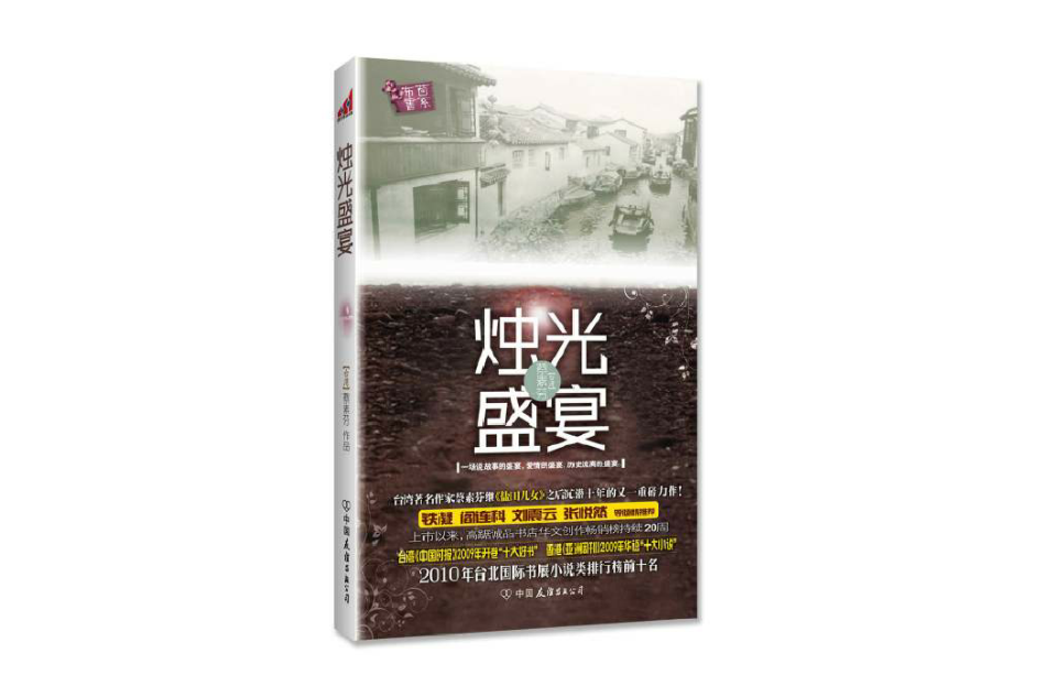 烛光盛宴 烛光盛宴