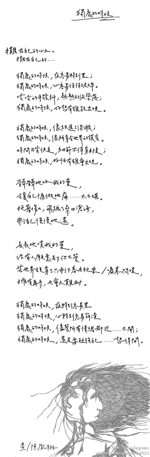 独处的时候 独处的时候